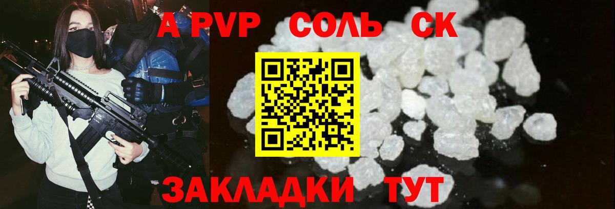 Азов  APVP Соль  Вход с VPN 
