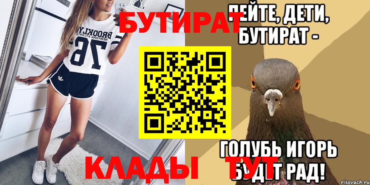 БУТИРАТ BDO Азов