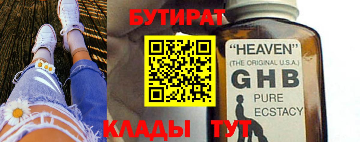 Бутират  Бутират бутик  Вход с VPN  Азов 
