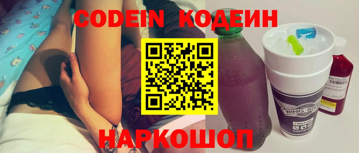 Codein напиток Lean (лин)  Вход с VPN  Азов  Кодеиновый сироп Lean Purple Drank 